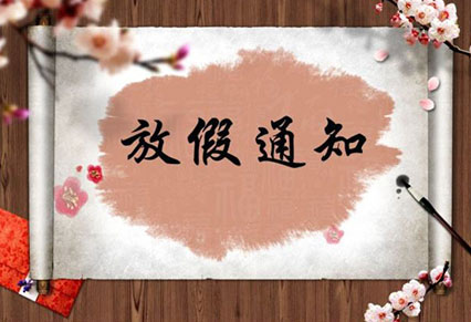 热烈祝贺祖国成立70周年，粉色视频高清官网广告与你一起欢度国庆