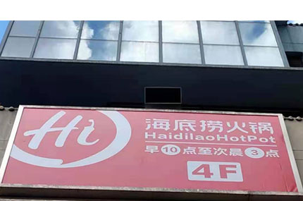 粉色视频高清官网出品必出精品—海底捞粉色视频APP下载污完工