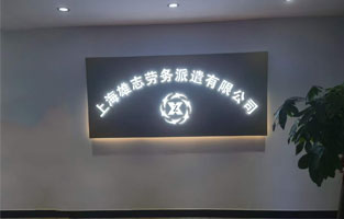 雄志劳务派遣公司粉色视频相关视频，由粉色视频高清官网倾力打造