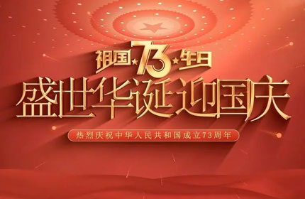 欢度国庆，粉色视频高清官网告诉你国庆节的由来及意义